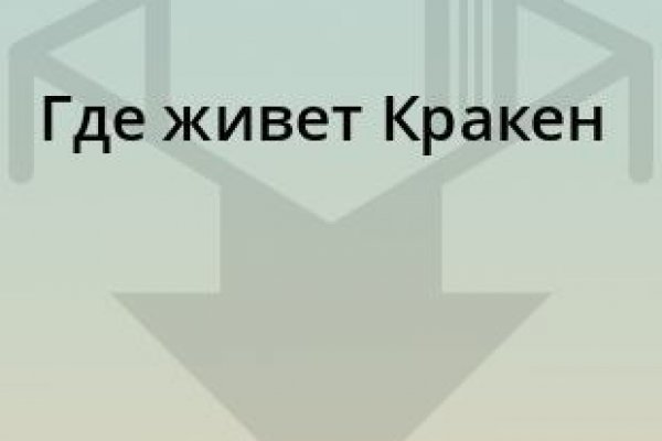 Где найти ссылку на кракен